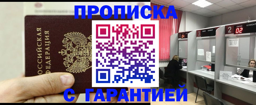 временная регистрация собственник в Усть-Катаве